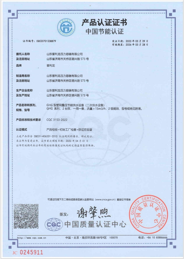 中国产品节能认证