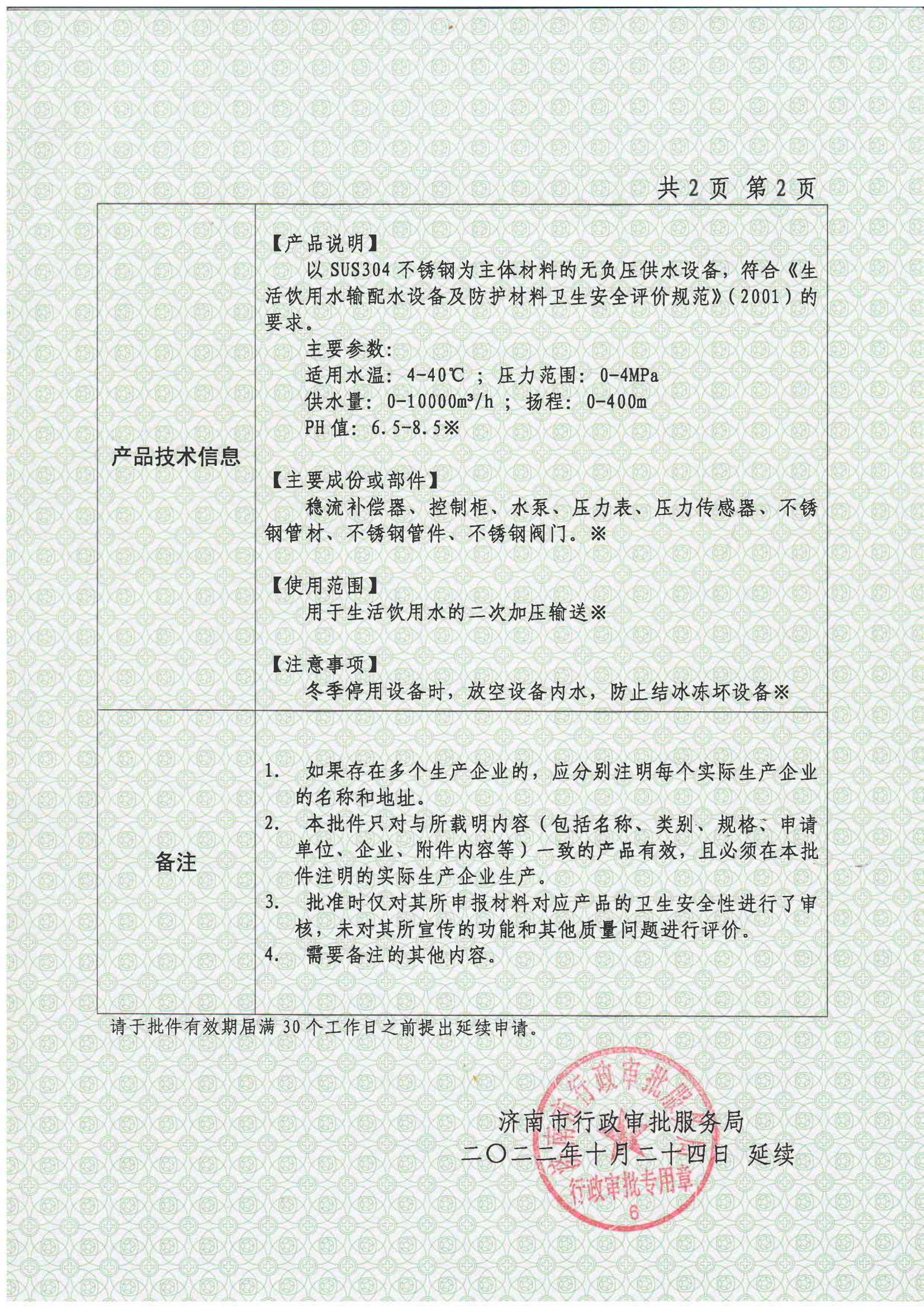 卫生许可证批件