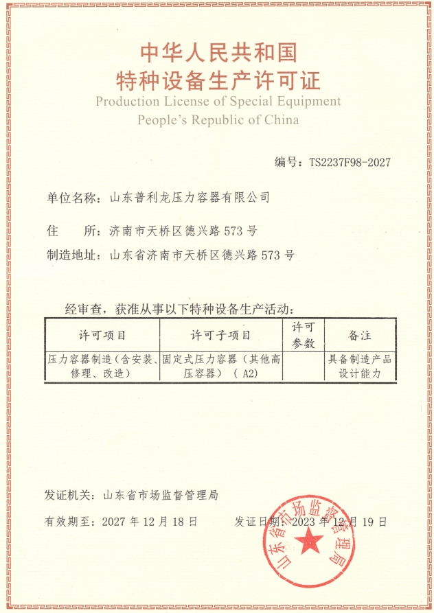 特种产品生产许可